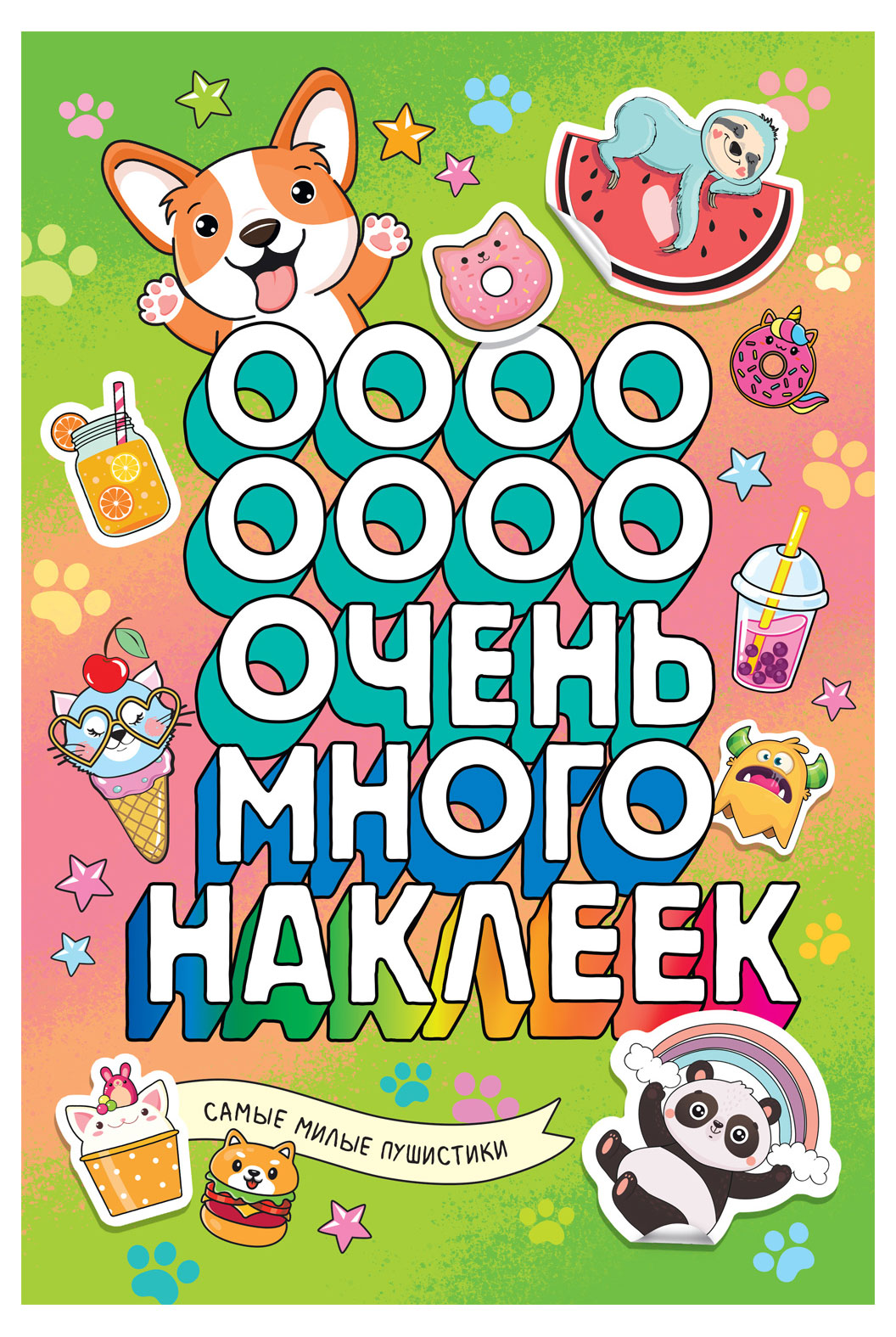 

Очень много наклеек