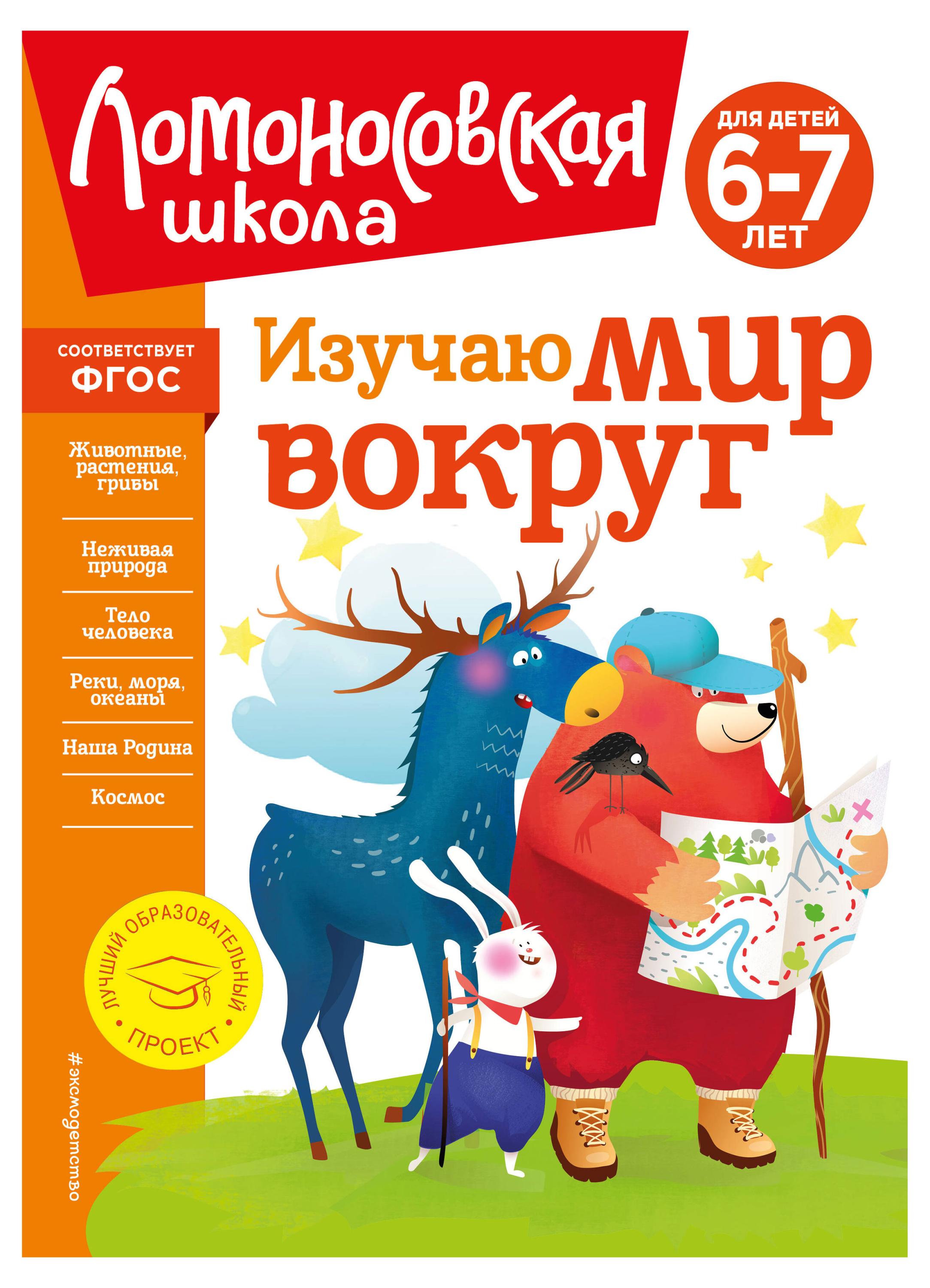

Ломоносовская школа для детей