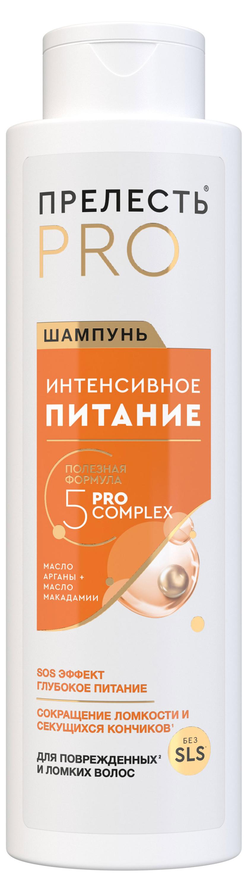 

Шампунь для волос Прелесть Professional Интенсивное питание для окрашенных волос, 500 мл