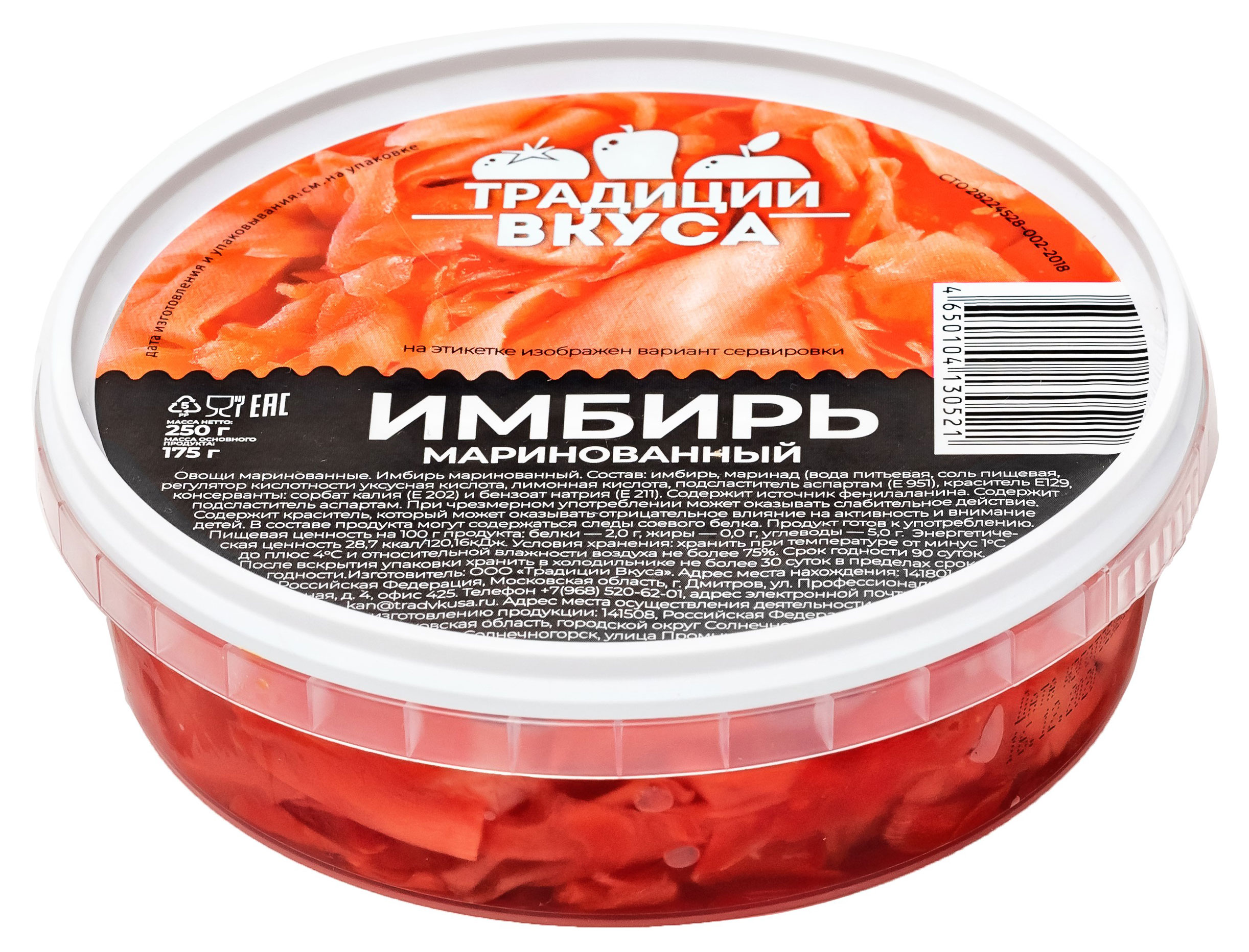 

Имбирь Традиции вкуса маринованный розовый, 250 г