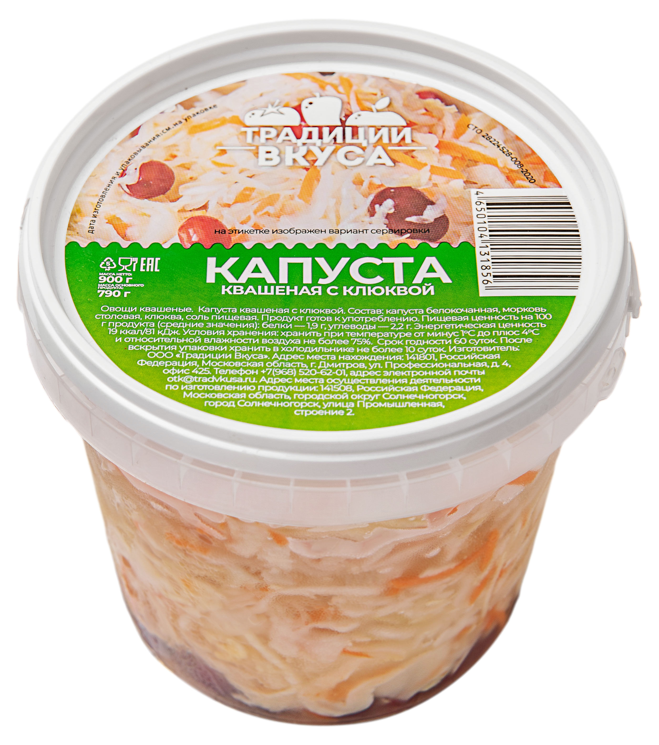 

Капуста квашеная Традиции вкуса с клюквой, 900 г