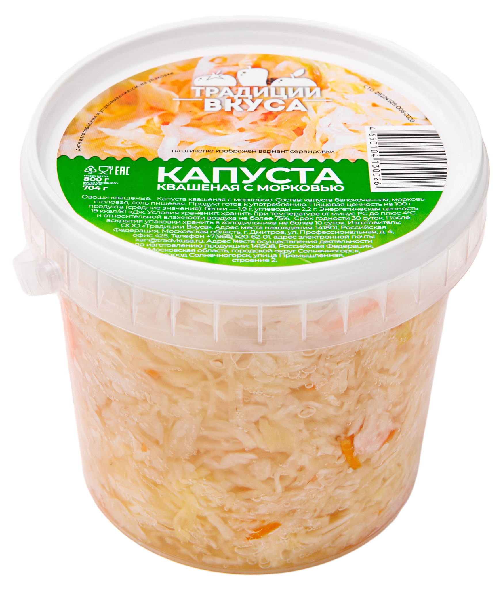 Изображение товара Квашеная капуста с морковью «Традиции Вкуса», 800 г