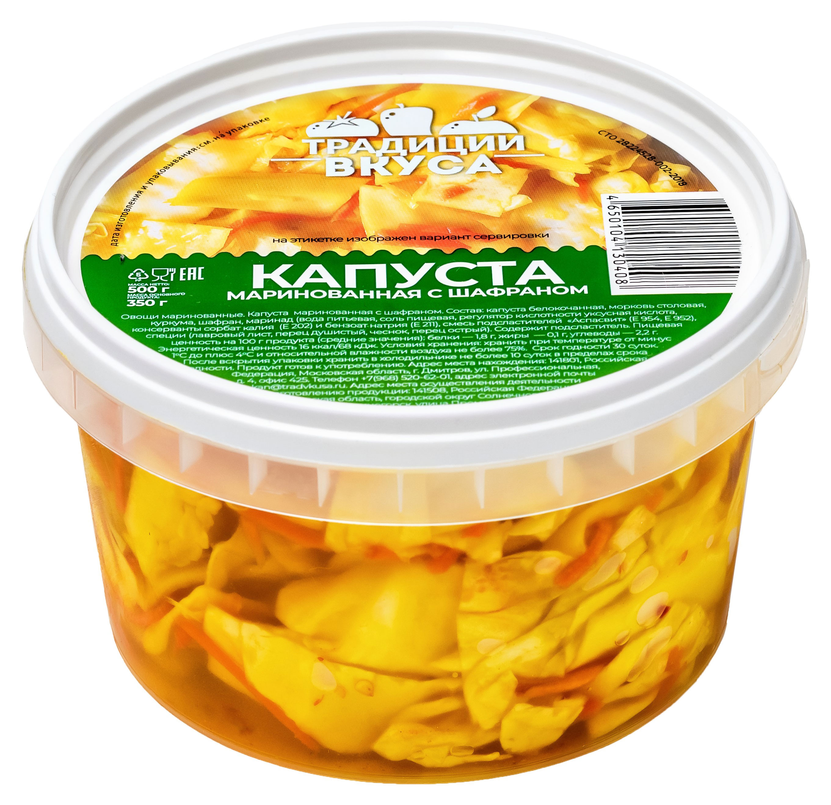 

Капуста Традиции вкуса Маринованная с шафраном, 500 г