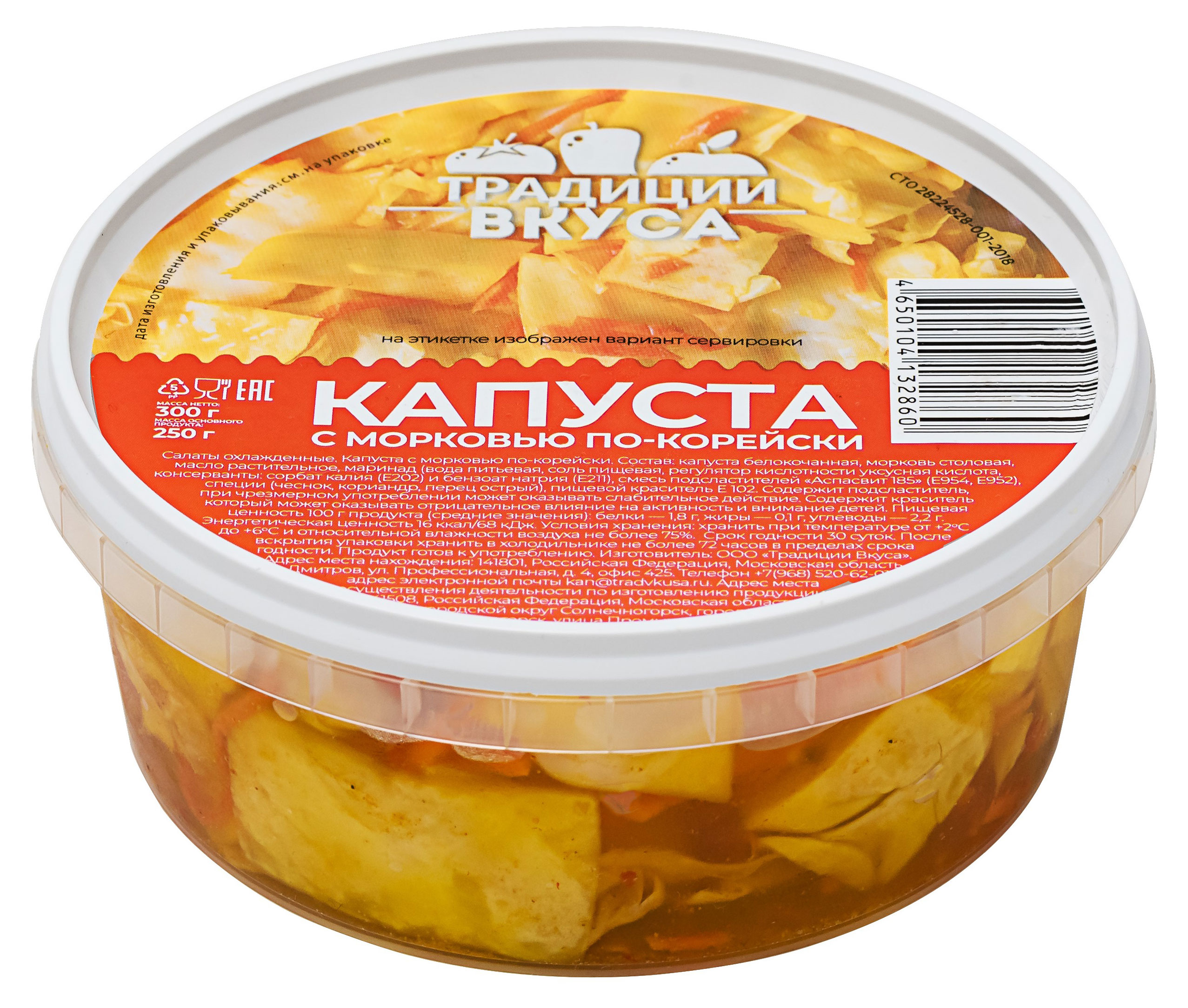 

Капуста Традиции вкуса с морковью по-корейски, 300 г