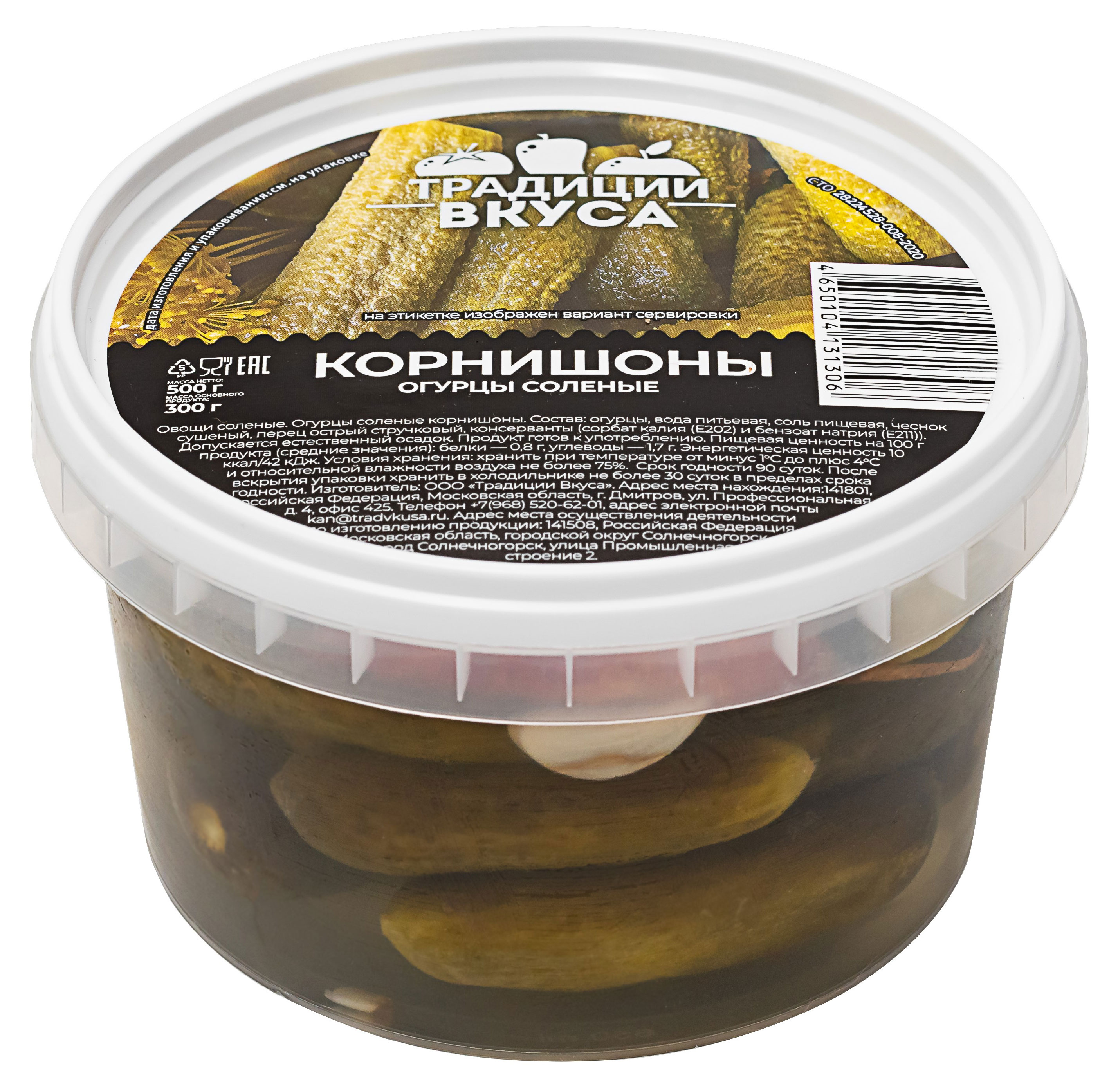 

Огурцы Корнишоны соленые Традиции вкуса, 500 г