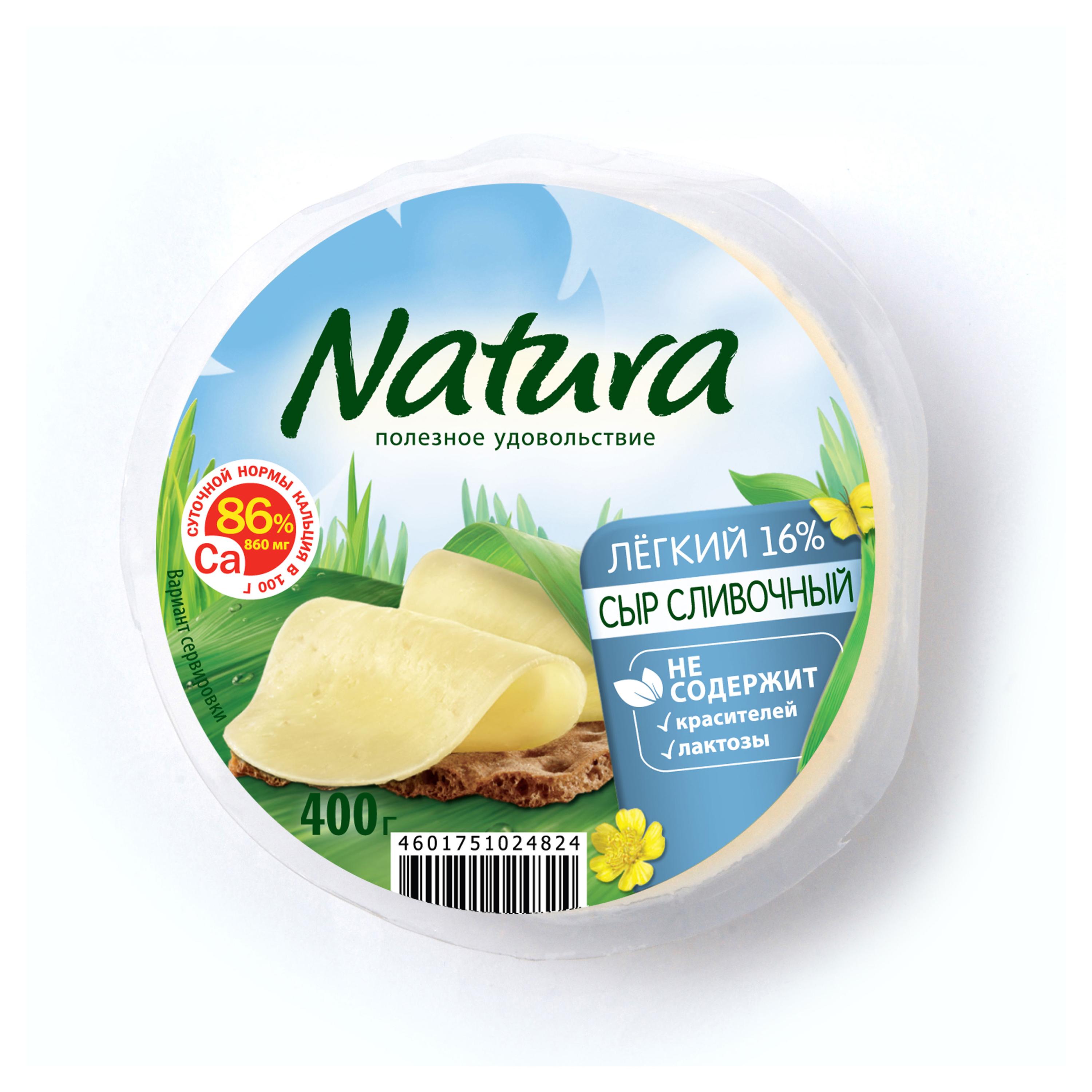 

Сыр полутвердый Natura Сливочный Легкий 16% БЗМЖ, 400 г