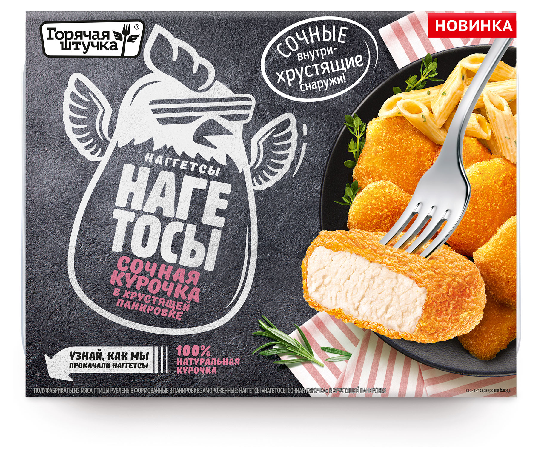 

Наггетсы Горячая штучка Нагетосы Сочная курочка, 250 г