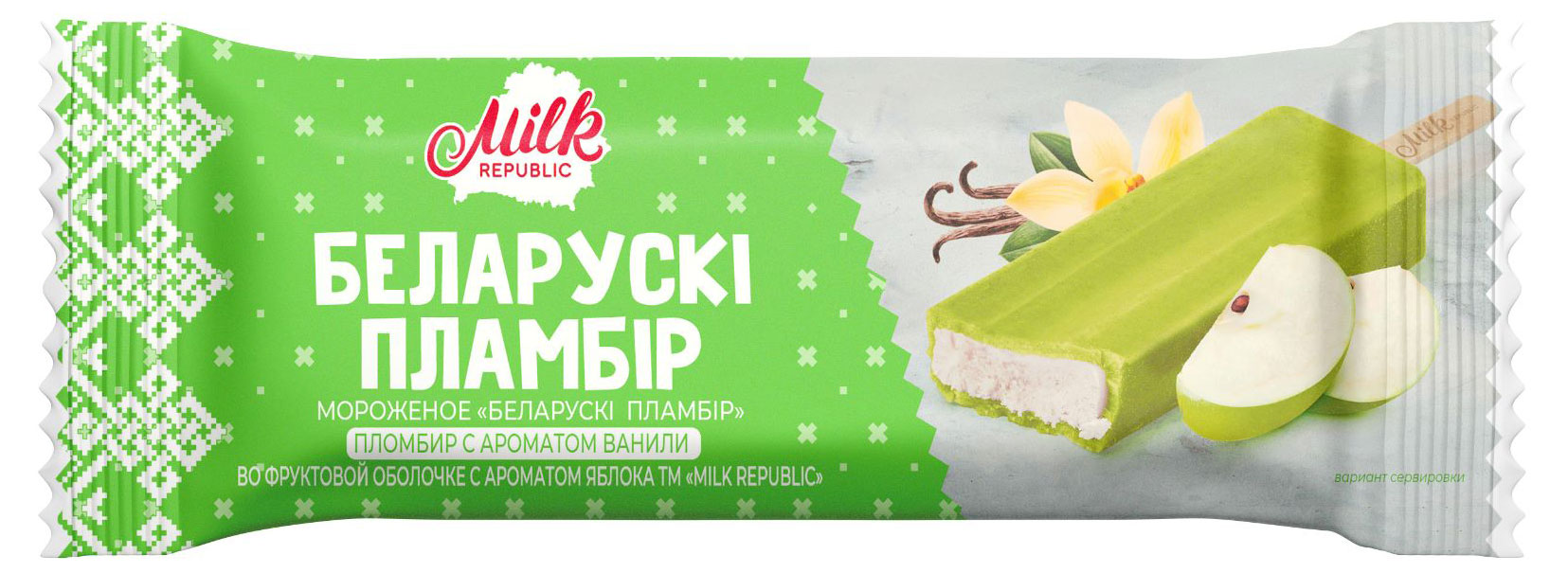 Изображение товара Мороженое Milk Republic Беларускi пламбiр Пломбир с ароматом ванили в оболочке из фруктового льда яблоко БЗМЖ, 70 г