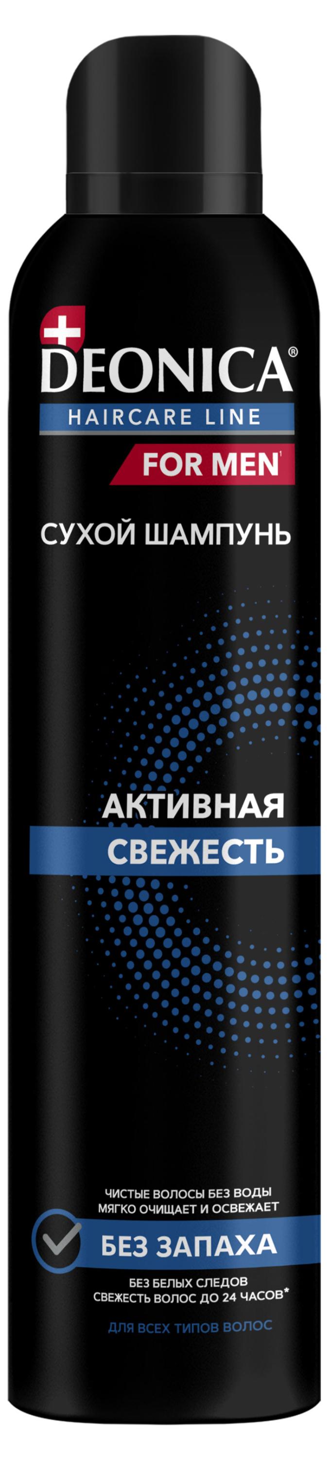 

Шампунь сухой для волос Deonica Активная свежесть, 250 мл