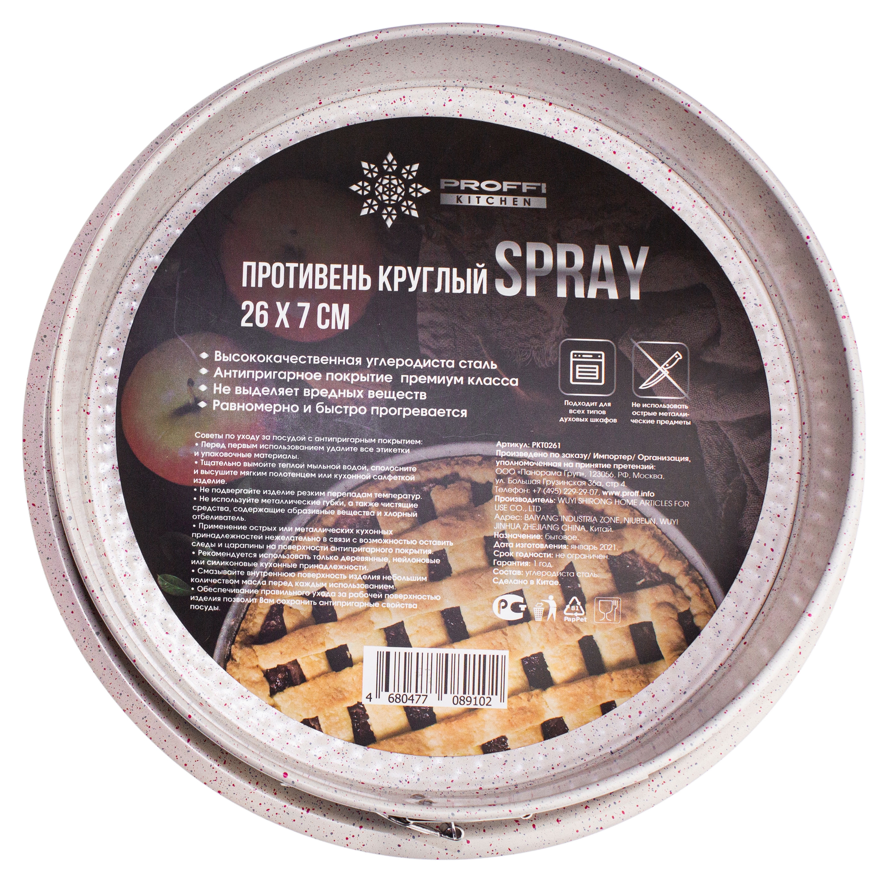 

Противень Proffi SPRAY PKT0261 круглый, 26х7 см