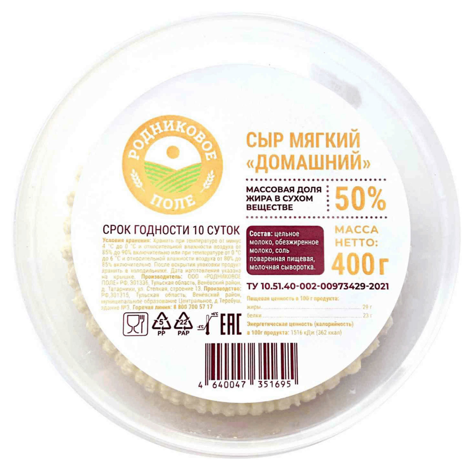 

Сыр мягкий Родниковое поле Домашний 50% БЗМЖ, 400 г