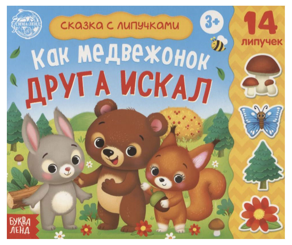 

Книжка с липучками, Сачкова Евгения