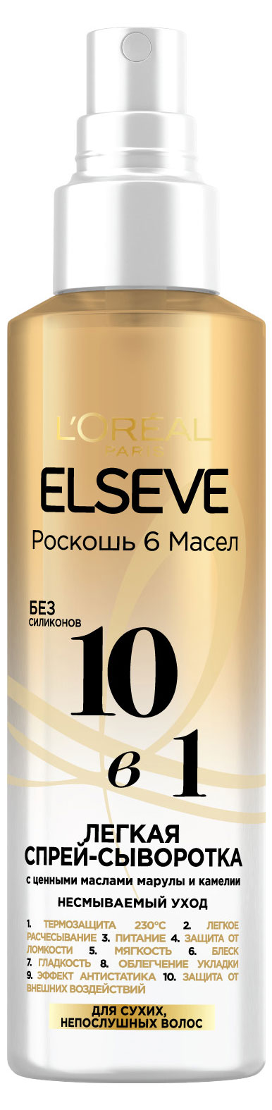 

Спрей-сыворотка для волос L'Oreal Paris Elseve легкая 10в1 с ценными маслами марулы и камелии без силиконов, 150 мл