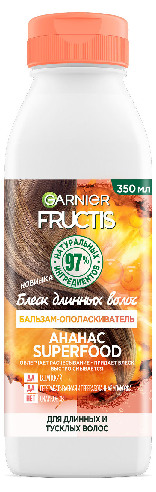

Бальзам-ополаскиватель для длинных и тусклых волос Garnier Fructis Superfood Ананас, 350 мл