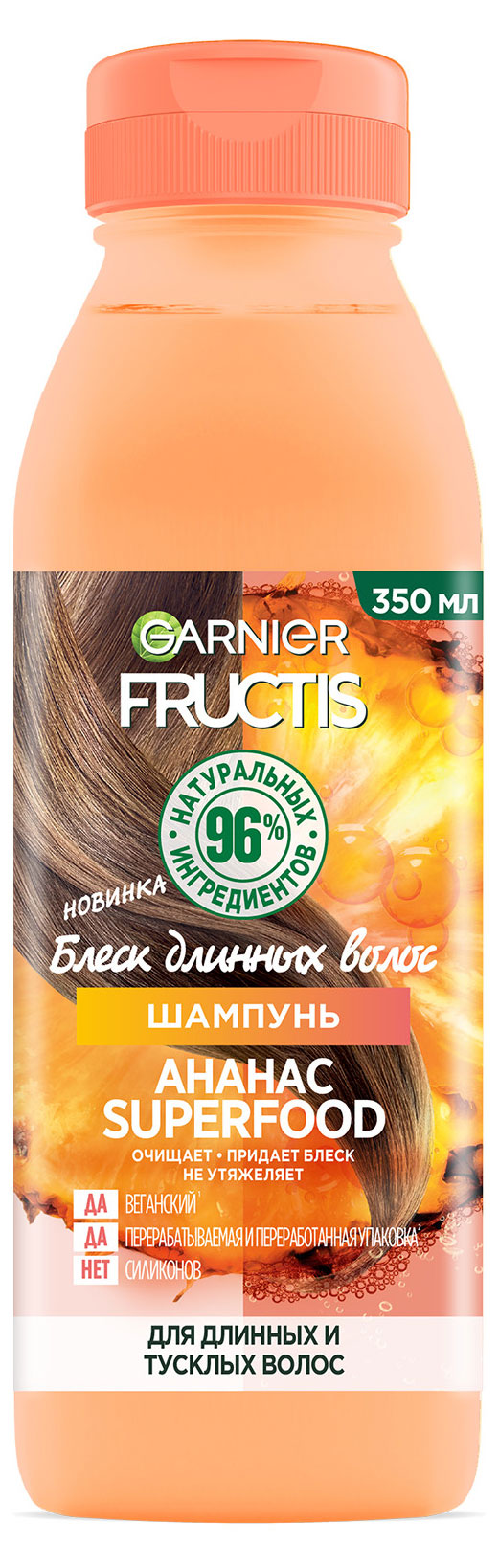 

Шампунь для длинных и тусклых волос Garnier Fructis Superfood Ананас, 350 мл