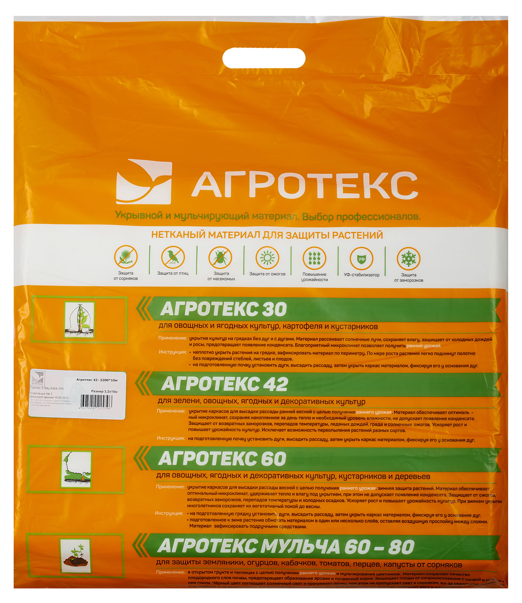 

Укрывной материал Агротекс 42 УФ белый, 1,6х10 м