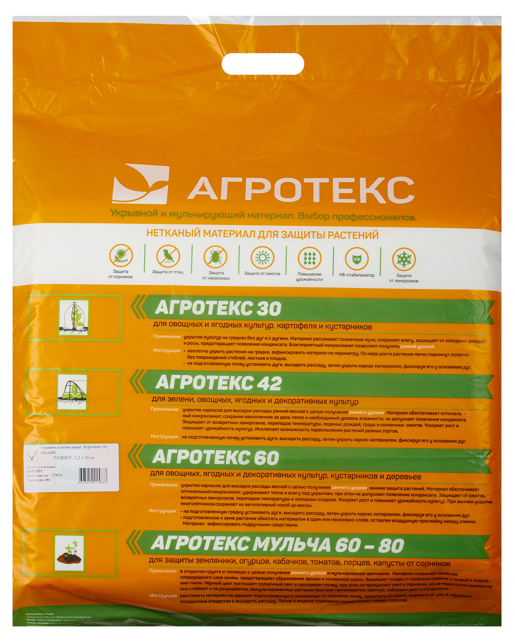 

Укрывной материал Агротекс 60 УФ белый, 3,2х10 м