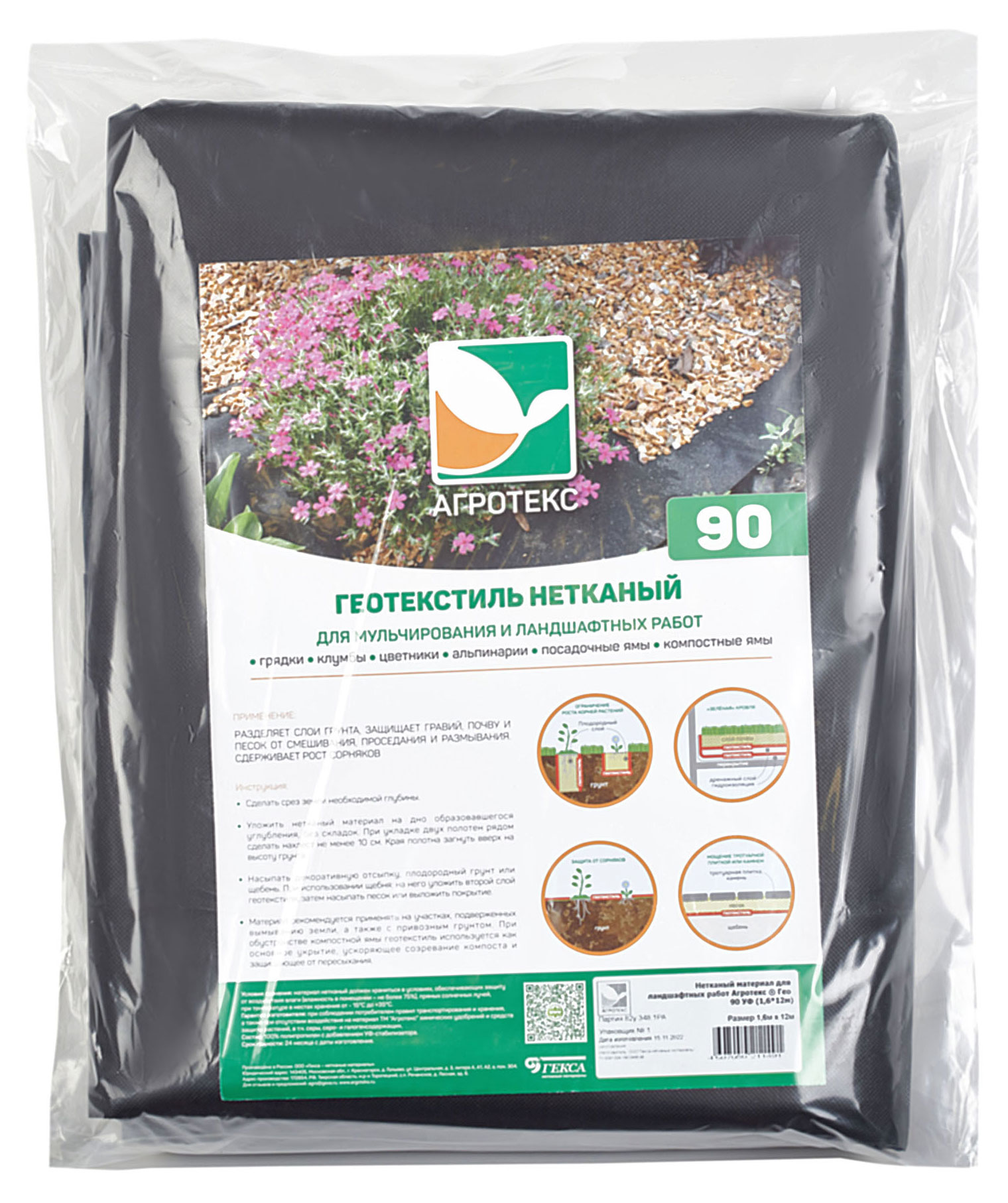 

Геотекстиль Агротекс Гео 90 УФ, 1,6х12 м