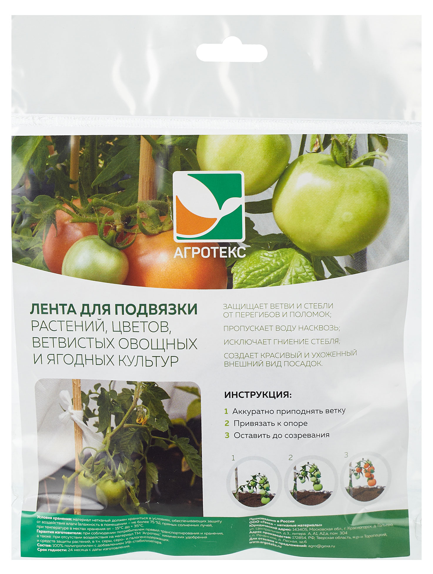 

Лента для подвязки растений Агротекс, 15 м