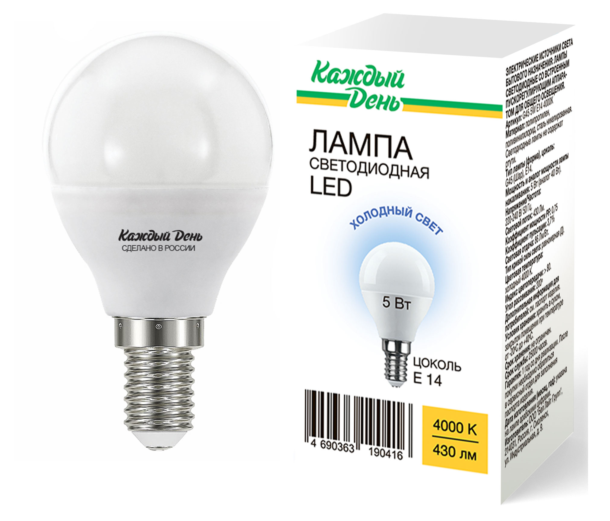 

Лампа Каждый день светодиодная LED шар холодный свет, 5W Е14
