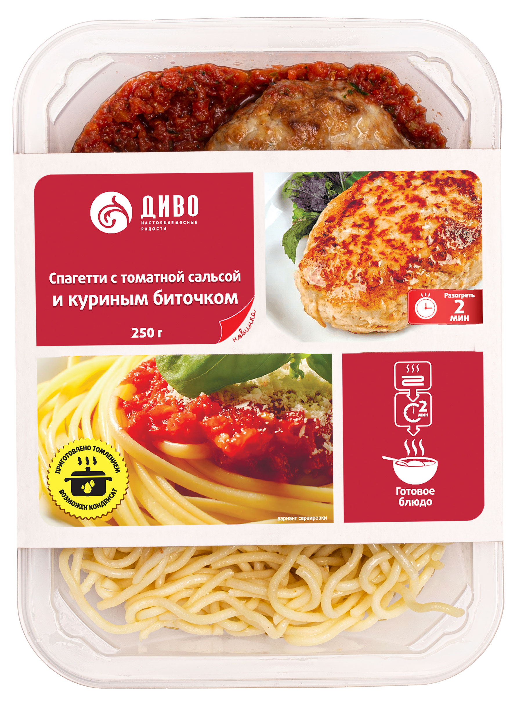 

Спагетти Диво с томатной сальсой и куриным биточком, 250 г