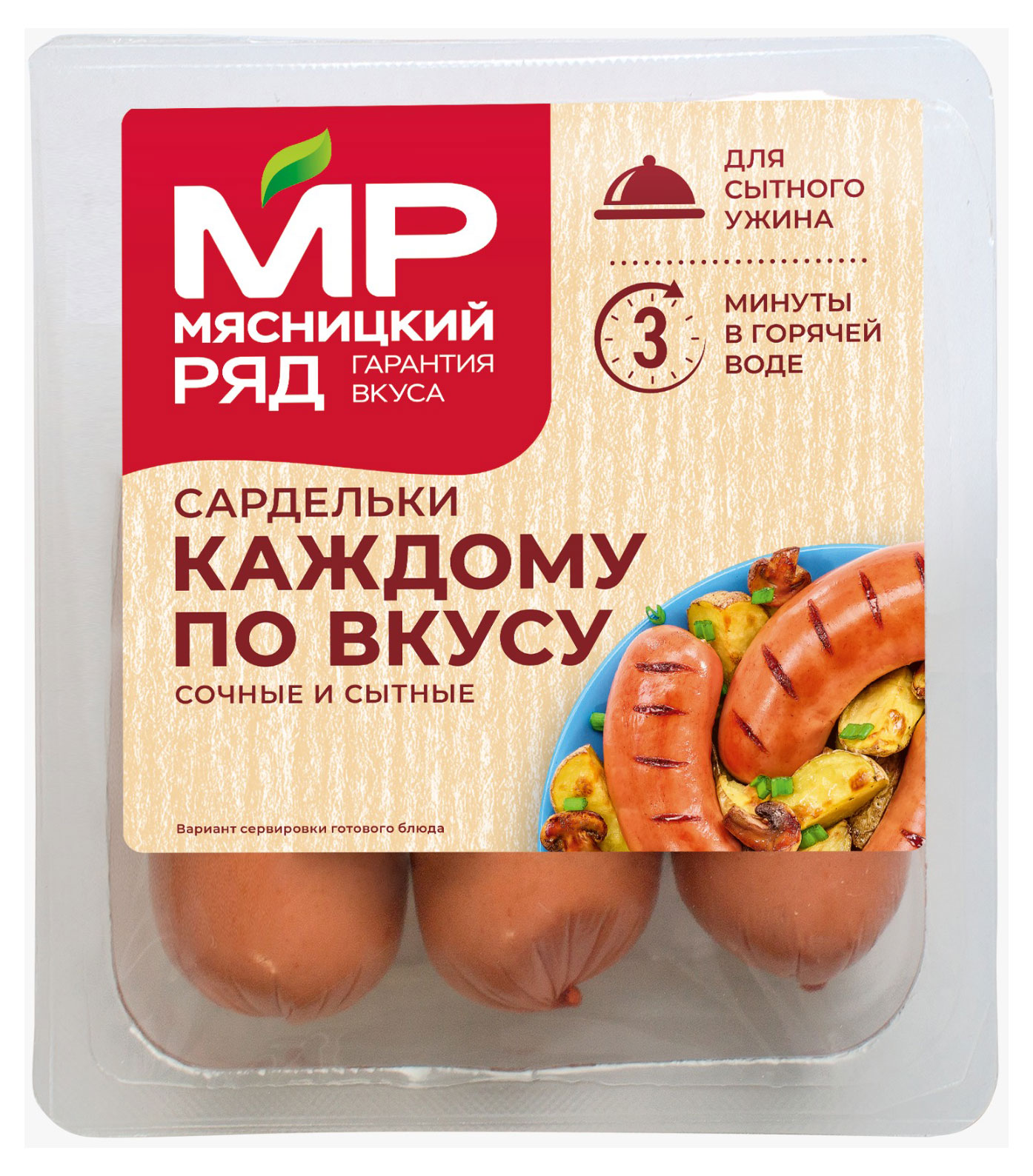 Мясницкий ряд | Сардельки «Мясницкий ряд» Каждому по вкусу, 360 г