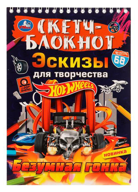 

Раскраска. Скетч-блокнот