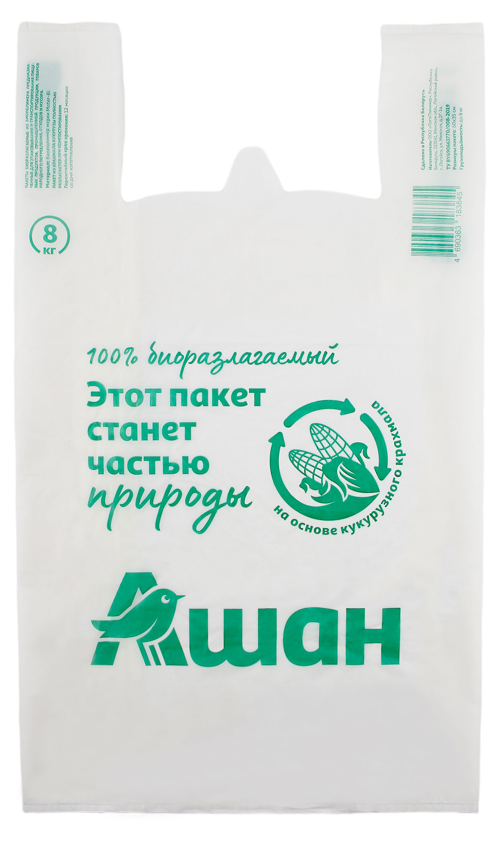 

Пакет биоразлагаемый из кукурузного крахмала, 8 кг