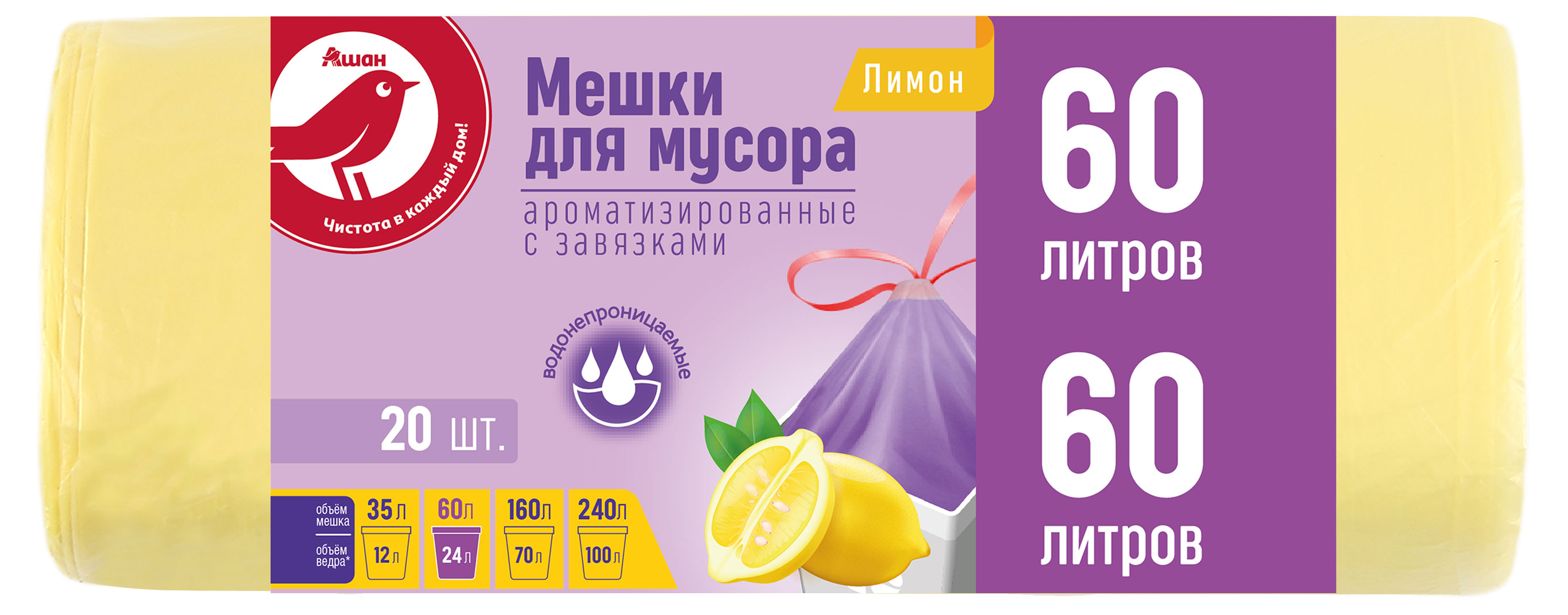 Изображение товара Мешки для мусора АШАН Красная птица ароматизированные с затяжками 60 л, 20 шт