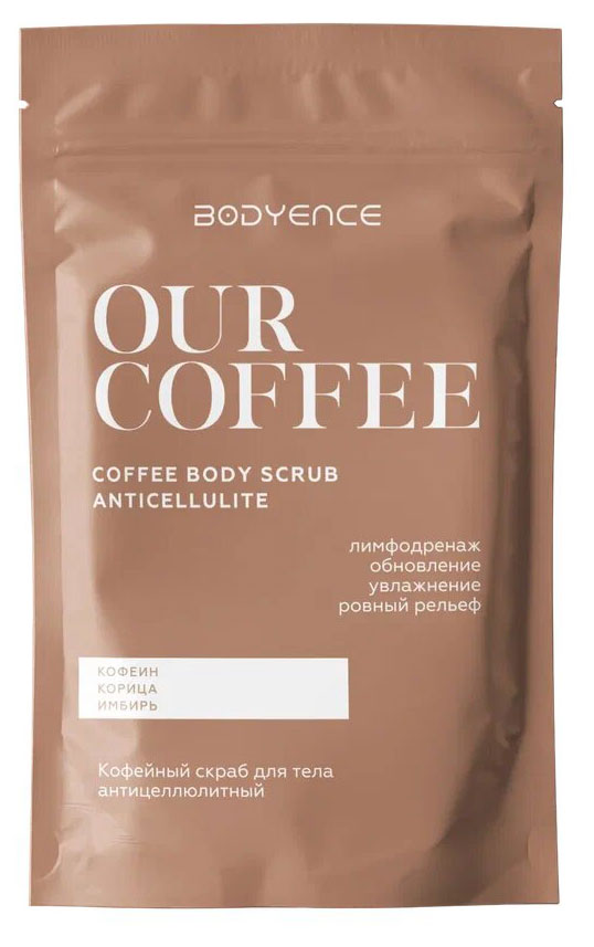 

Скраб для тела Bodyence Антицеллюлитный кофейный, 150 г
