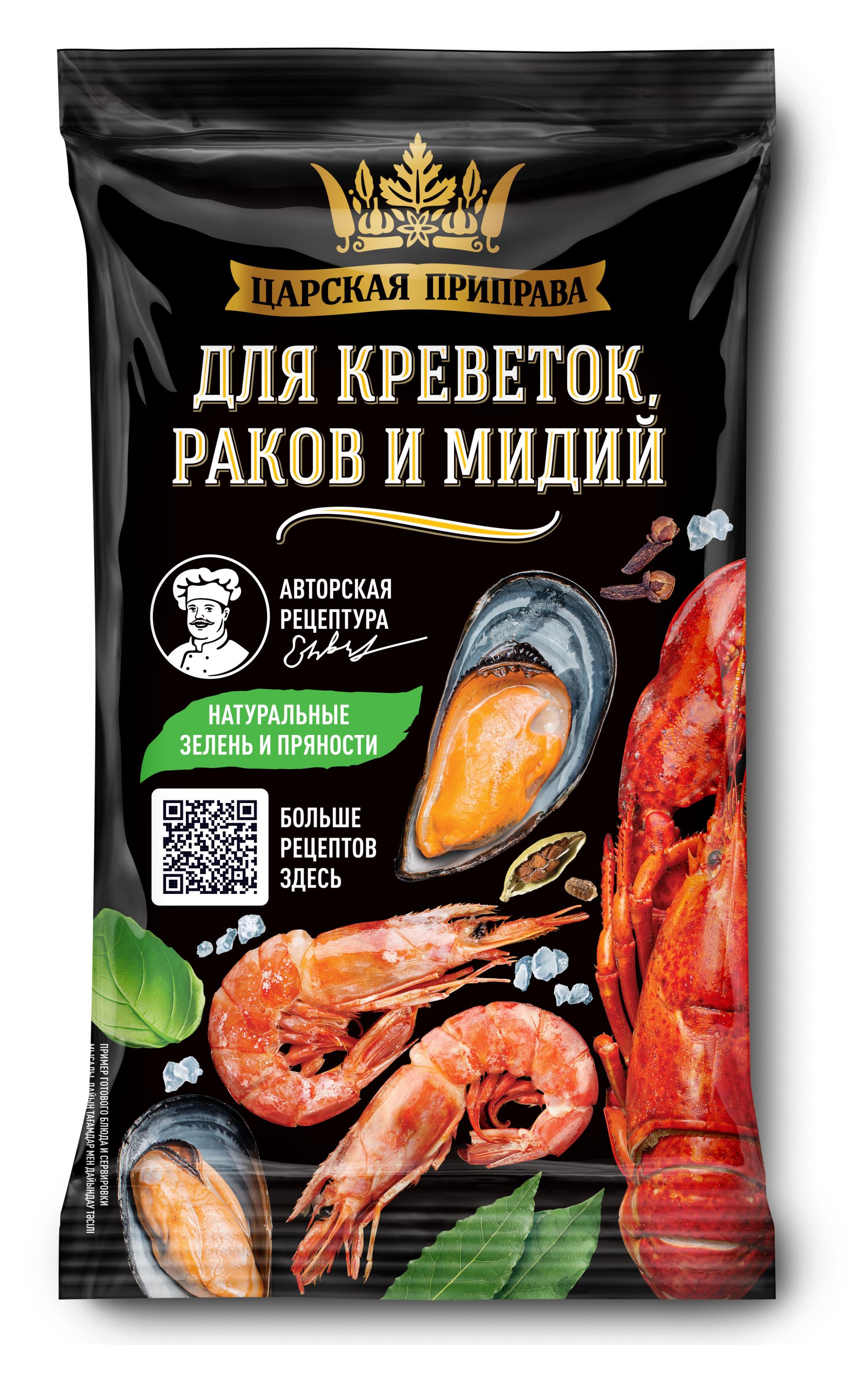 

Приправа Царская приправа для креветок, раков и мидий, 30 г