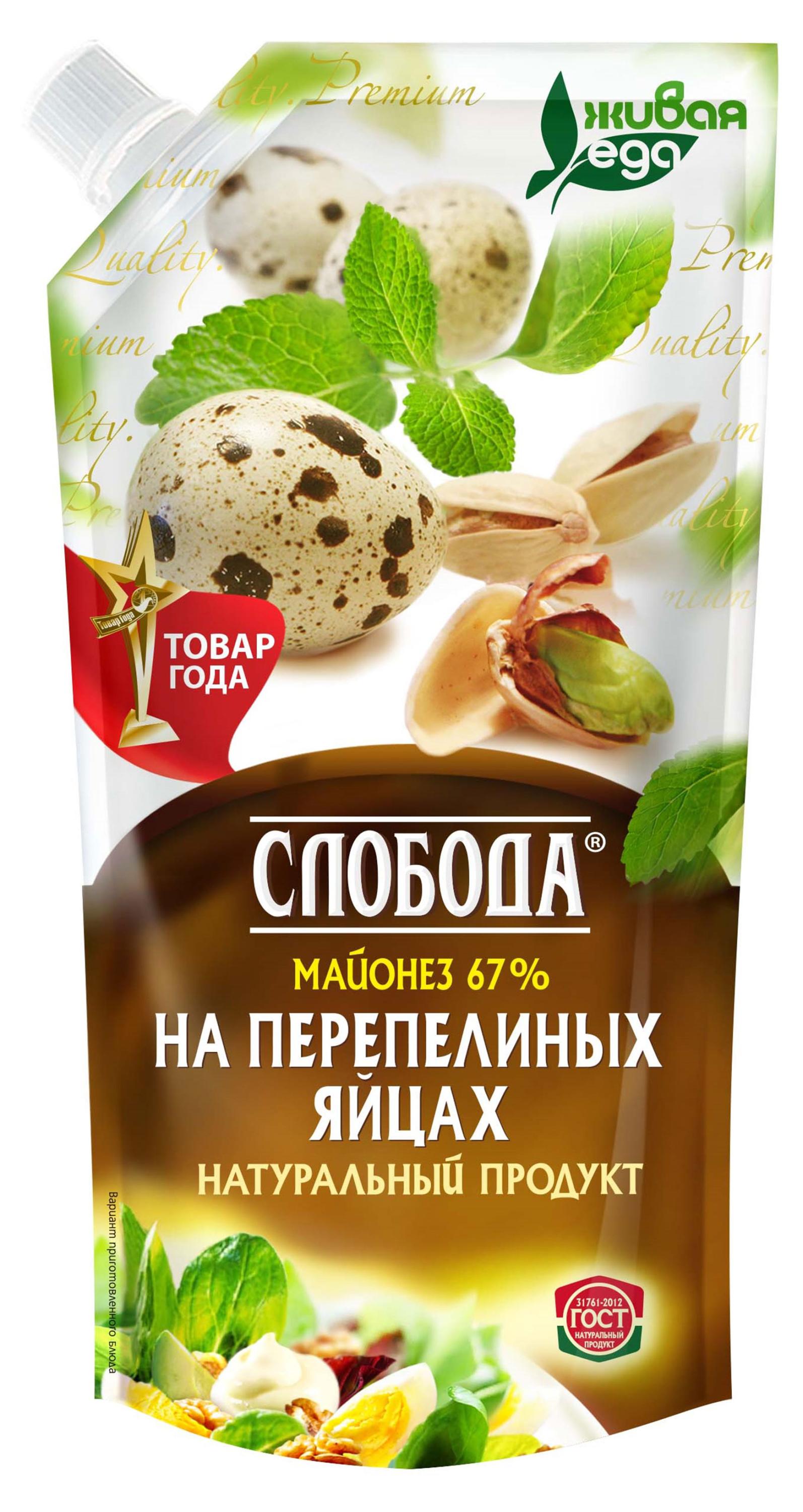 

Майонез Слобода на перепелиных яйцах, 67%, 200 мл