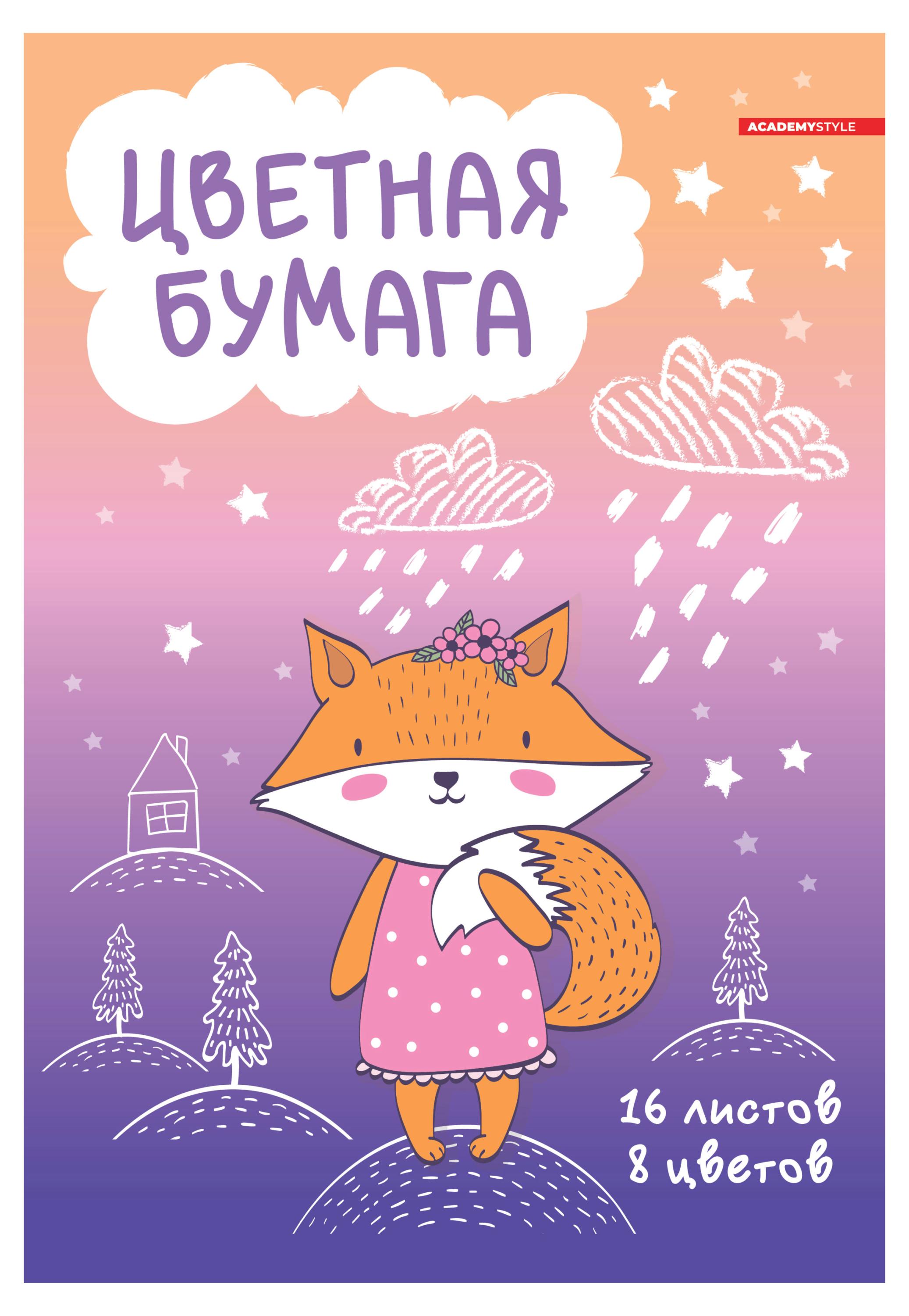 Изображение товара Бумага цветная Academy Style 16 листов 8 цветов