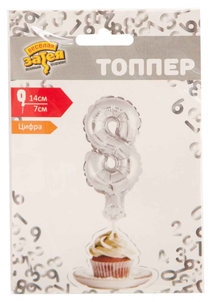 

Цифра-топпер Веселая затея 8 серебро, 12 см