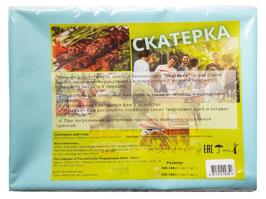 

Скатерть голубая ПВХ, 100х140 см