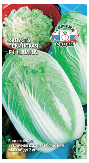 

Капуста СеДеК Наина F1, 0,3 г