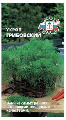 

Укроп СеДеК Грибовский, 2 г