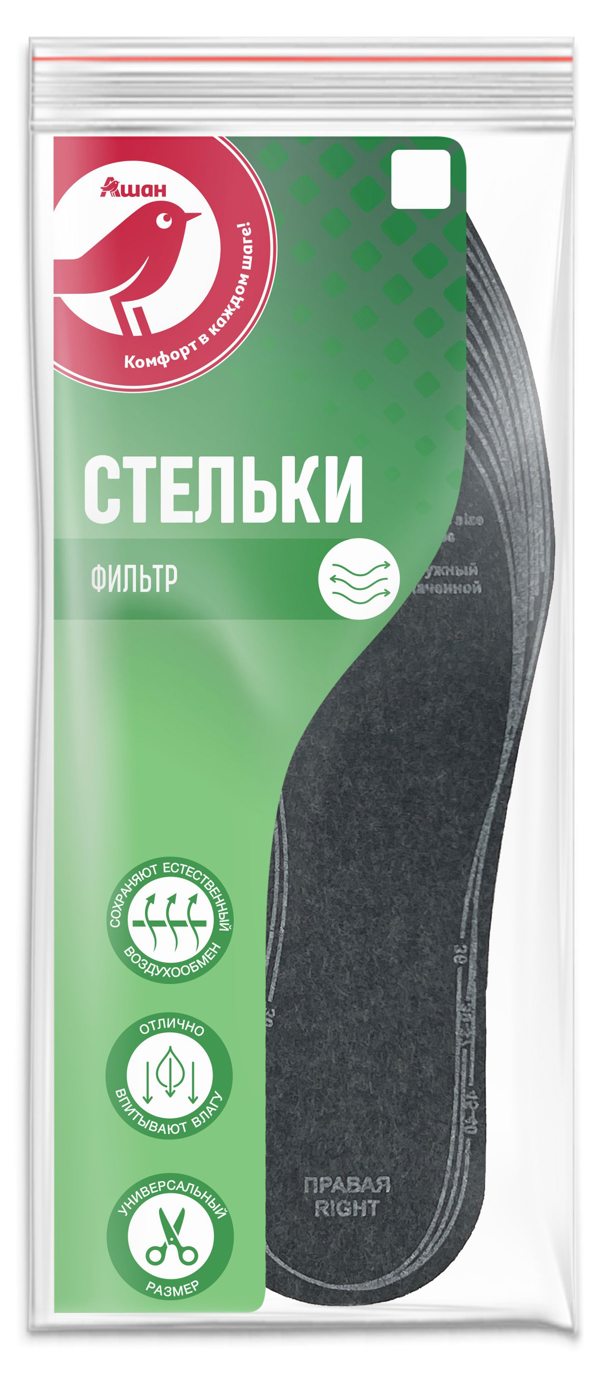 

Стельки вкладные для обуви АШАН Красная птица фильтр, размер 36-46