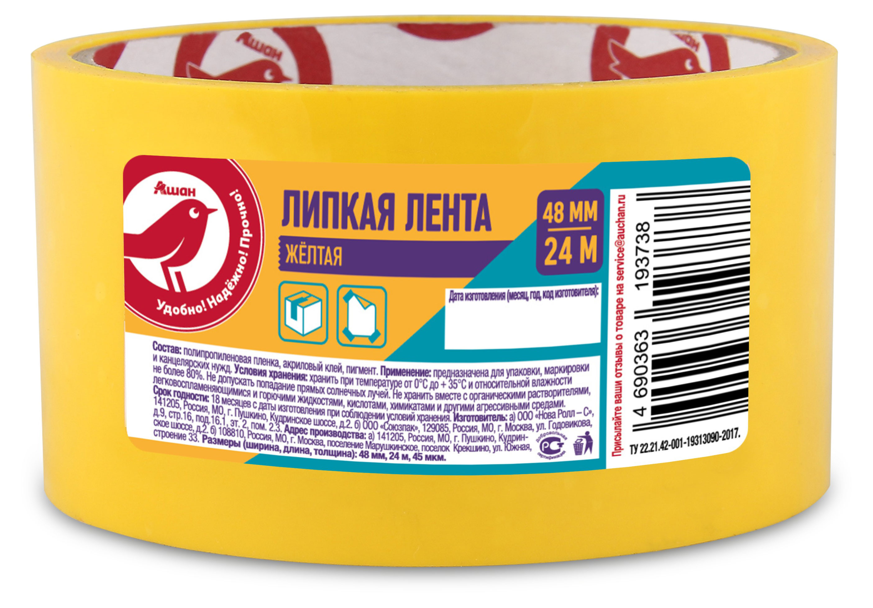

Лента липкая АШАН Красная птица желтая, 48 мм х 24 м