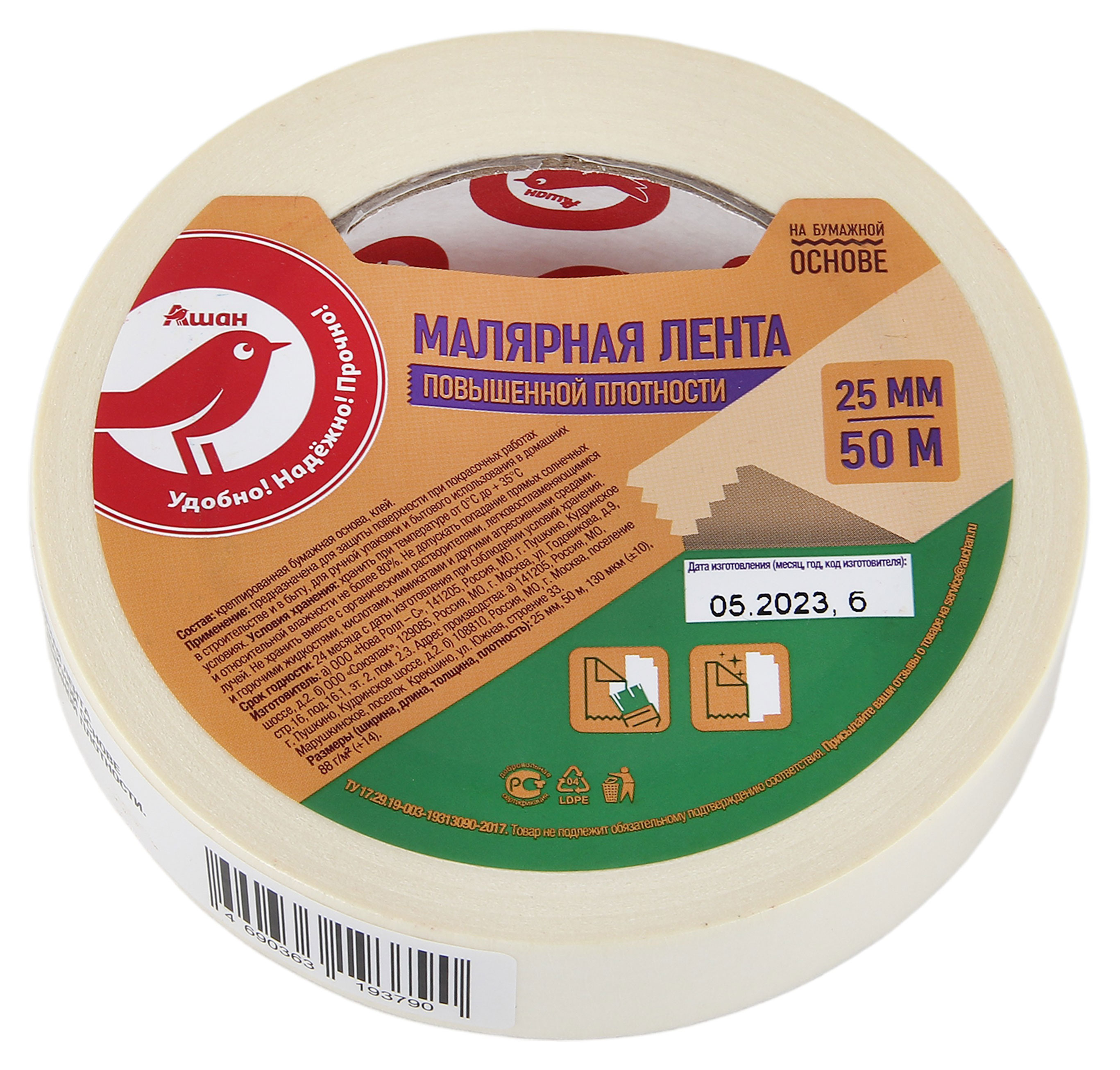 

Лента малярная АШАН Красная птица повышенной плотности, 25 мм х 50 м