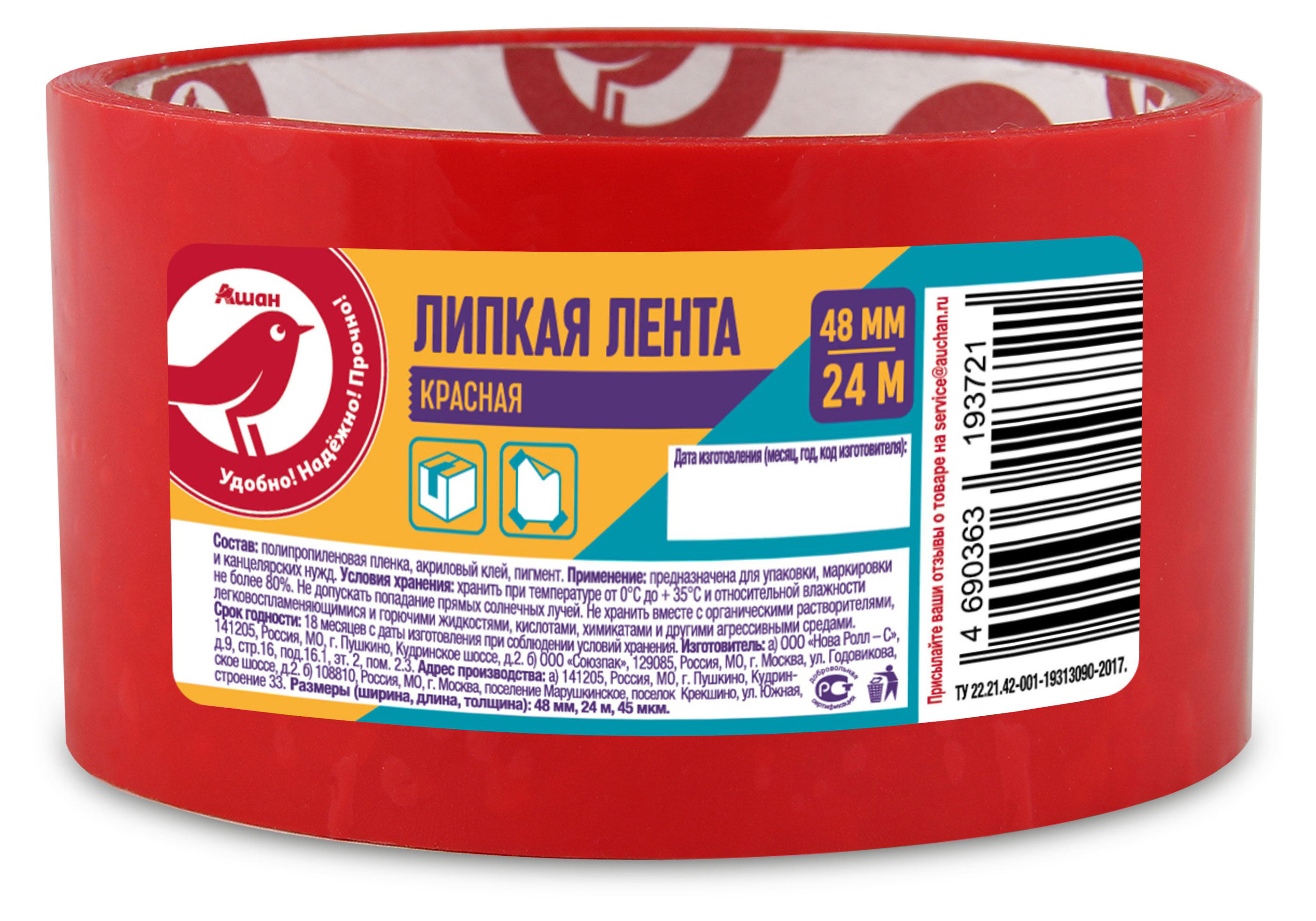 

Лента липкая АШАН Красная птица красная, 48 мм х 24 м