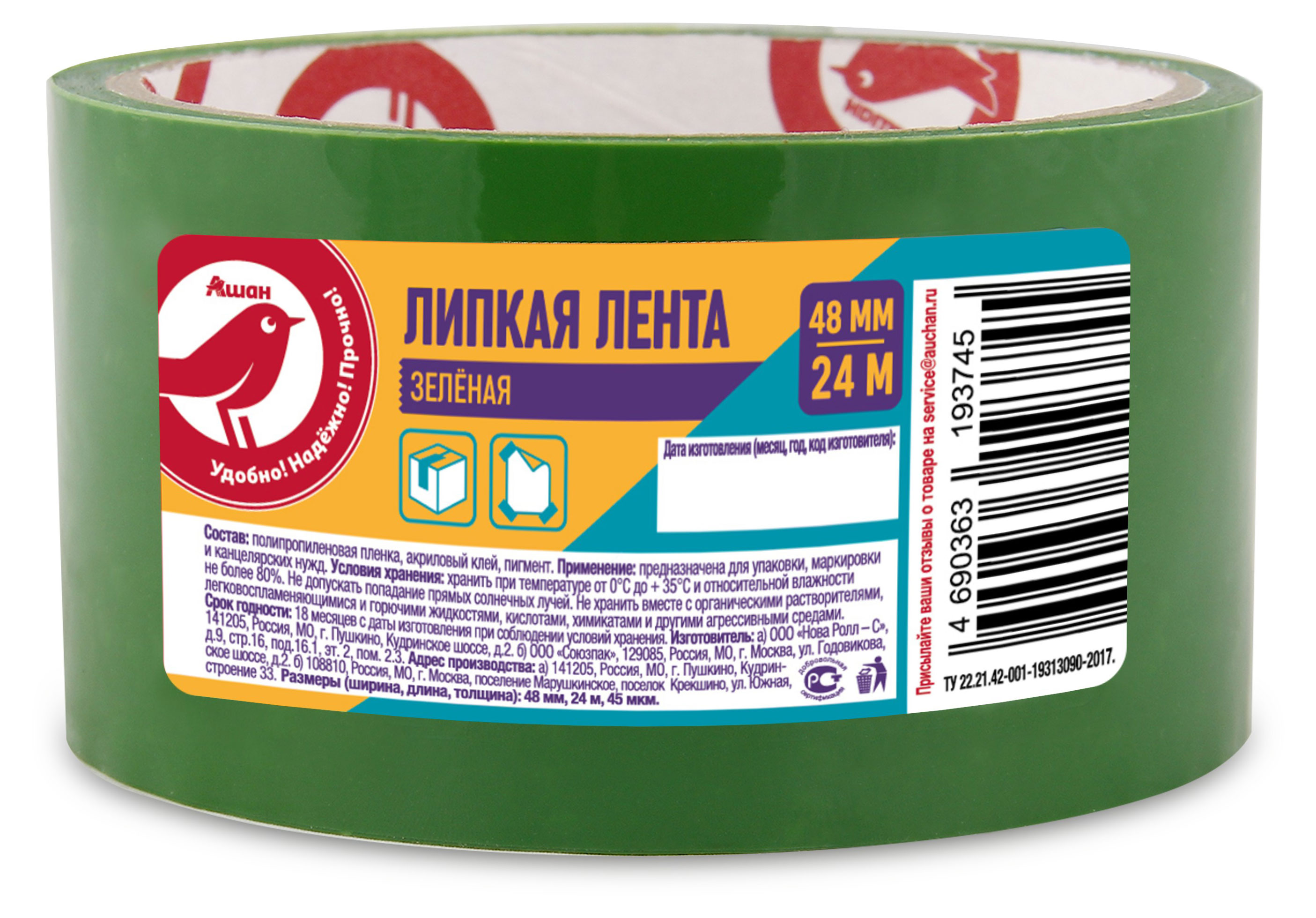 

Лента липкая АШАН Красная птица зеленая, 48 мм х 24 м