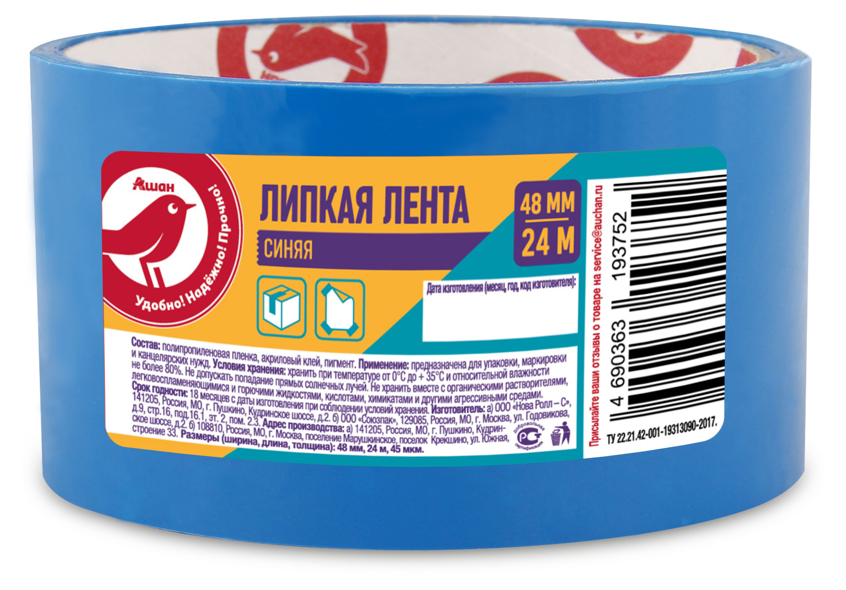 

Лента липкая АШАН Красная птица синяя, 48 мм х 24 м
