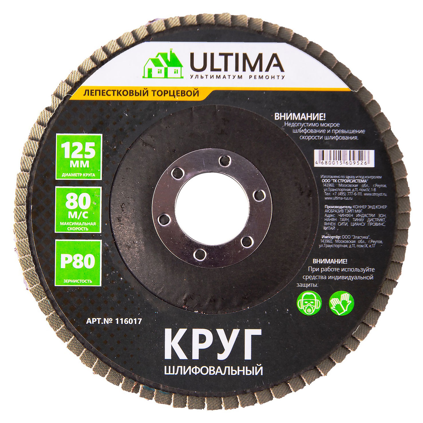 

Круг лепестковый Ultima торцевой P 60, 125х22,2 мм