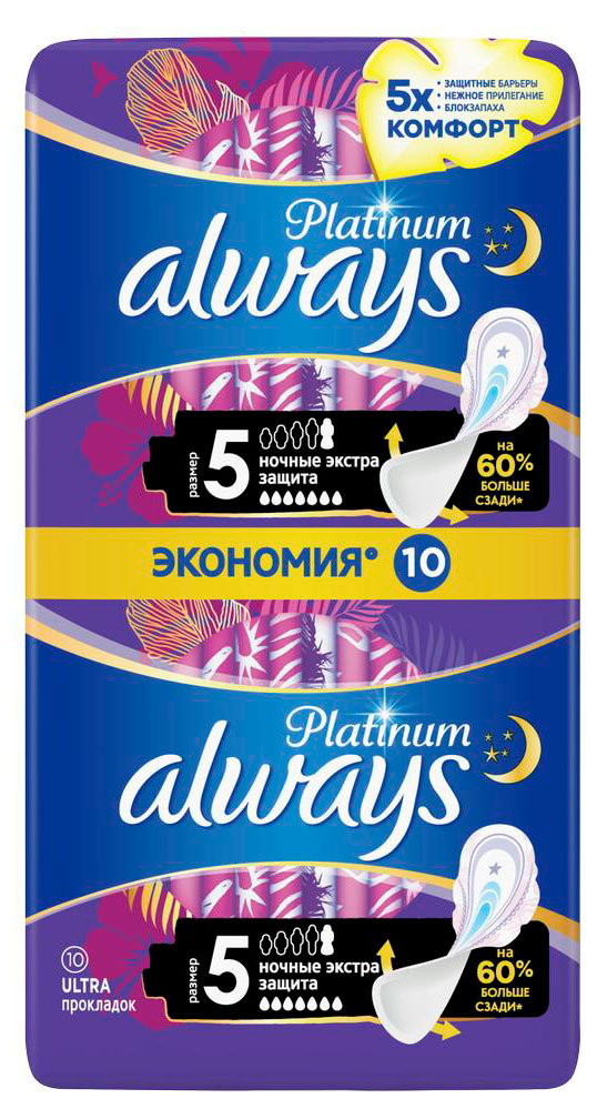 

Прокладки гигиенические Always Platinum Ultra Secure Night размер 5, 10 шт