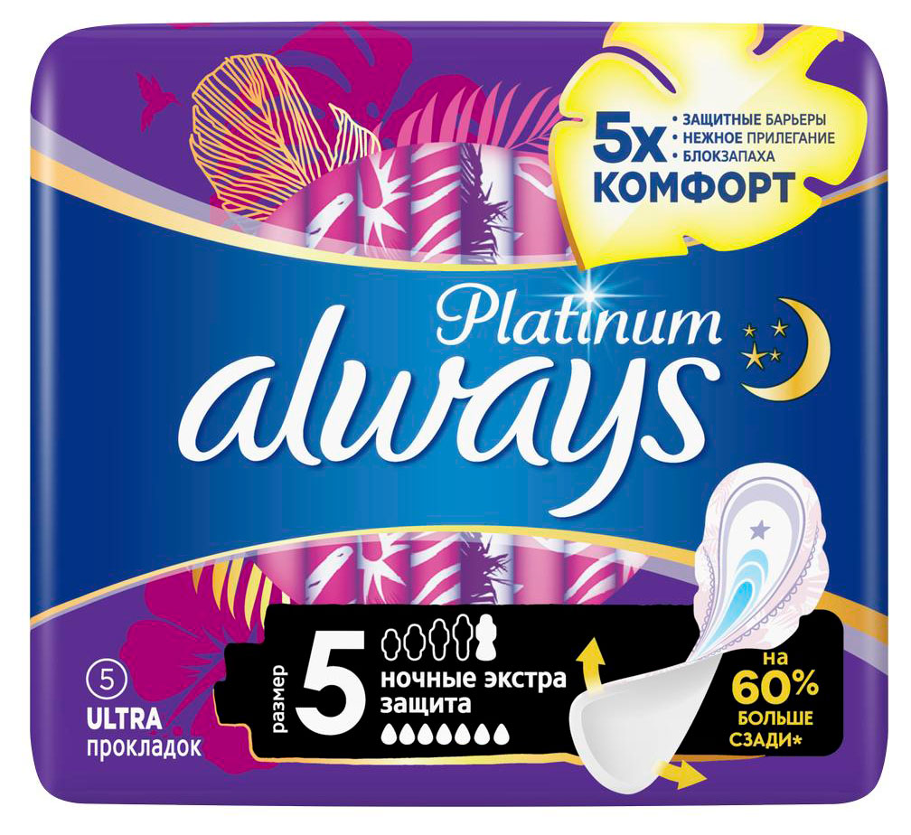 

Прокладки гигиенические Always Platinum Secure Night с крылышками размер 5, 5 шт