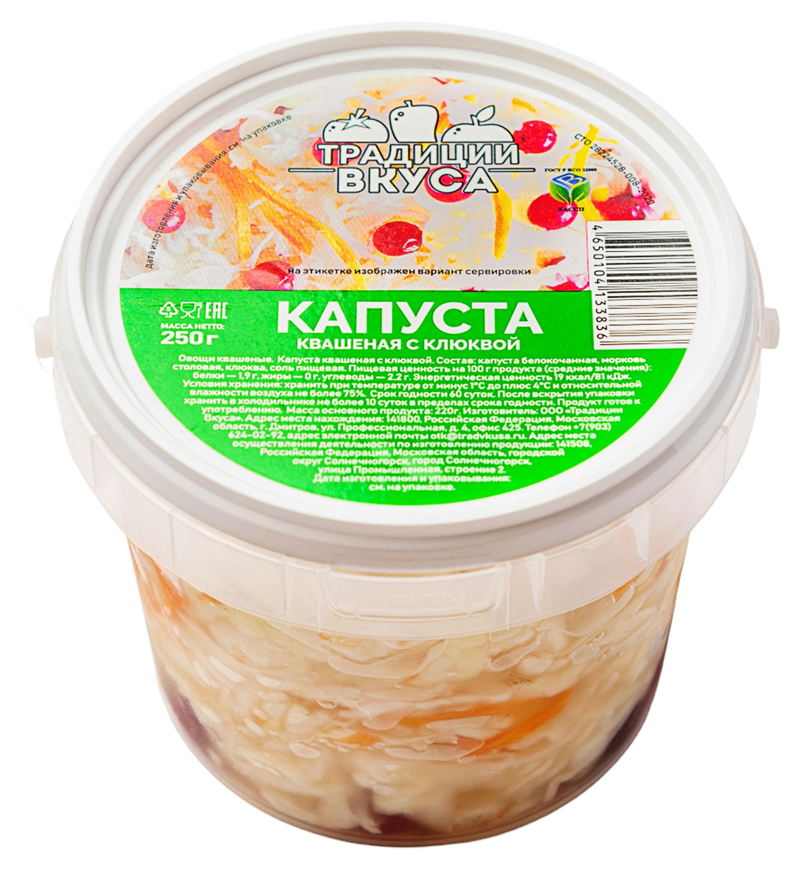 

Капуста квашеная Традиции вкуса с клюквой, 250 г
