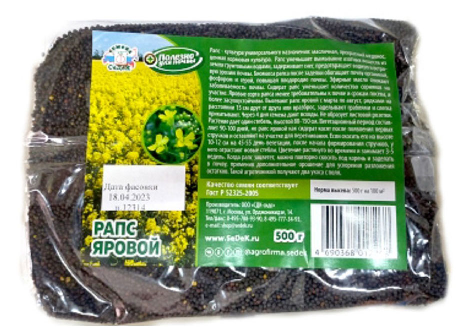 

Сидерат Рапс СеДеК, 500 г