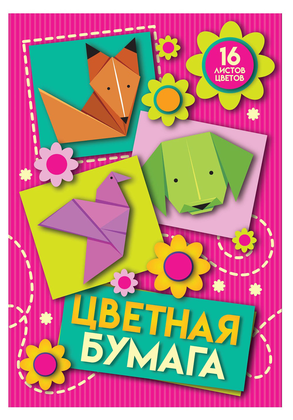 Изображение товара Бумага цветная Academy Style А4, 16 цветов 16 листов