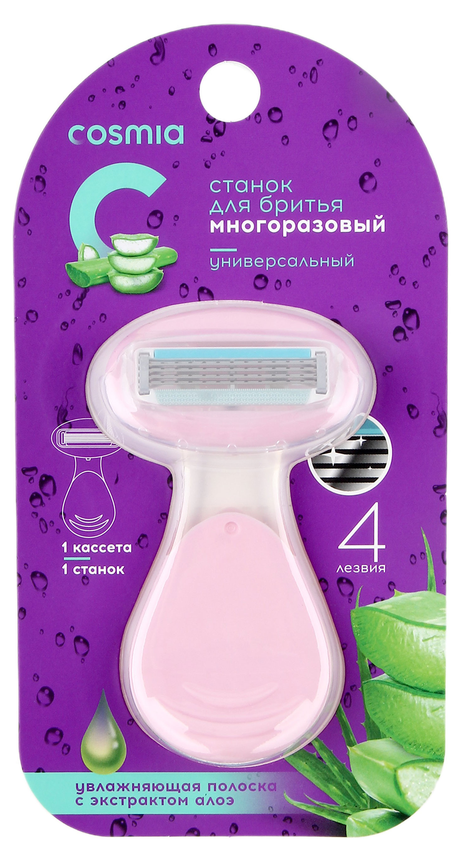 

Станок для бритья женский Cosmia, 1 шт